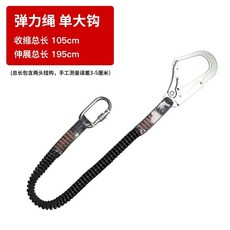 彈力緩沖包安全繩 雙大鉤, 單大鉤 彈力繩, 1個