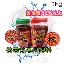帥哥水族【AQ 金佳意】金魚 慈鯛 血鸚鵡 錦鯉 熱帶魚專用飼料 飼料 魚飼料, 1個, 大粒