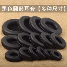 耳機海綿套 通用 35mm110mm 通用圓形網吧耳機套 頭戴式耳機皮保護套 海綿罩 耳機海綿套 柔軟舒適 隔音降噪, 1個, 5.5cm黑色光皮耳機套一對