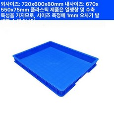 대형 팔레트 사각 공장 운반용 플라스틱 트레이 산업용, 1개, 72x60x8cm 30