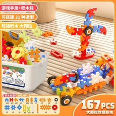 兒童拼插裝大顆粒軟積木玩具益智男孩思維訓練生日禮物包, 167PCS【收納桶包裝】, 1個