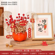 新年發財果仿真花裝飾花束，柿柿如意喬遷擺設，客廳新年裝飾品, 【好柿將至】柿子罐+吊飾+相框擺件, 1個