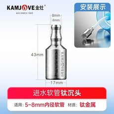 金竈鈦沉頭 桶裝水沉水頭 抽水管茶臺飲水機吸水管加重墜頭, 1個, 鈦下沉頭 不含管子