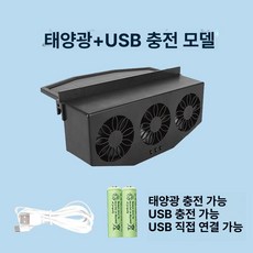 배출 환기 차박 선루프 태양열 실내 화물차 냉각 차량용 환풍기 선풍기 공기순환 제품, 1. 고급 3헤드 태양광충전기