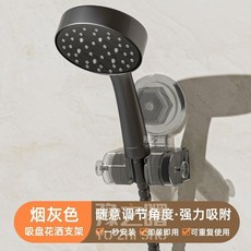 伊諾思吸盤花灑支架 免打孔兒童可移動, 超強承重 掉落包賠-高度隨心調,可拆卸吸盤一個花灑支架-煙灰色