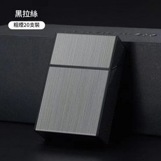 20支裝充電打火機 菸盒 防風點菸器 一體式磁吸收納盒, 209粗支黑拉絲 純煙盒, 1個