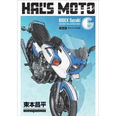 HAL'S MOTO 6 RIDEX Suzuki (Motor Magazine Mook)