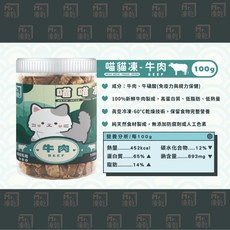 Mr.凍乾 喵喵凍 牛肉口味 貓咪凍乾零食, 1個, Mr.凍乾 喵貓凍-牛肉 100g
