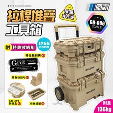 GFOX 風霸 GB-006 2025LE 拖車工具箱組 3件式收納箱