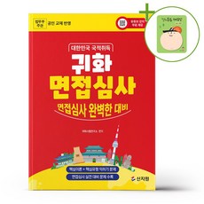 대한민국 국적취득 귀화 면접심사 유튜브 강의 무료 제공, 신지원