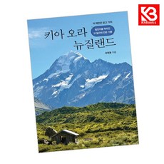 키아 오라 뉴질랜드 책 + 책갈피 [KHBOOKS]
