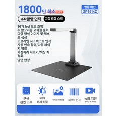 올렌토 책스캔 책pdf스캔 서류 사무실 고속 ocr스캔, 18MP A4 소프트 GP1414Z