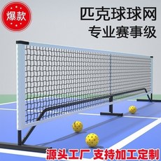 3.1米 便攜式專業戶外匹克球網室內標準移動網球Pickleball, 1個, 1米PVC白色匹克球網（單網子）質量保證