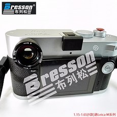 Bresson 布列松 取景器放大器 1.15-1.65倍 適用於 Leica M系列, 1個