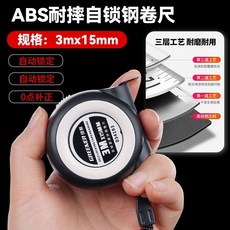 自鎖款-7.5米x2m 鋼捲尺, 1個, 自鎖款-3米x15mm,單個體驗裝
