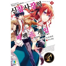 新手社長的完全比賽 2：反擊的王女与諸神的樂器, D&C MEDIA