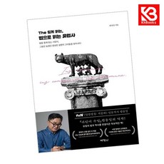 The 깊게 읽는 법으로 읽는 유럽사 책 + 책갈피 - 박영사
