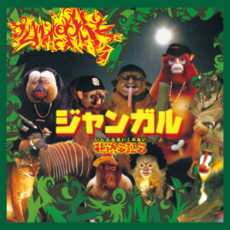 Infumiai Kumiai Jean Gal (2022 Remastered) PCD25346 P-VINE Japan Obi Sealed, 1