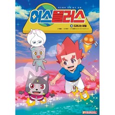 어스플러스 4: 드러나는 비밀, 이돌돌 글/박정기 그림/정은혜 감수, 스튜디오프랜쥴, 상세내용 참조