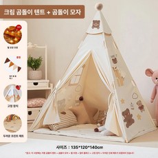 luna 실내 놀이 인디언텐트 공주 하우스 인테리어, 1개, 곰 텐트+곰모자+두꺼운 프린트매트