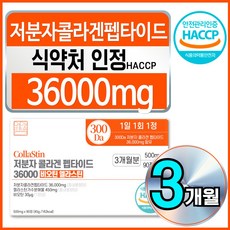 영양별곡 저분자 피쉬 어린 콜라겐 펩타이드 비오틴 엘라스틴 식약청 HACCP 인증 콜라스틴, 1개, 90정