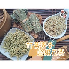 沖泡穀粉小舖 竹葉麥冬金銀花茶 無糖 即沖即飲, 1個, 9gX10小包