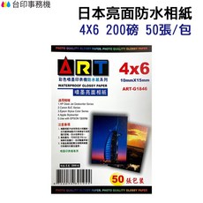 ART 日本亮面防水相紙 4x6 200磅 50張/包, 1個