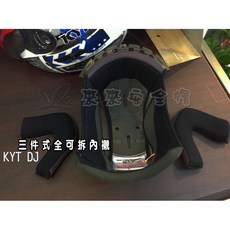 KYT DJ 安全帽內襯組, L