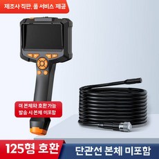 하수구 내시경 카메라 배관내시경 배수관 하수도관 내시경카메라, 1개