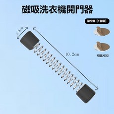 洗衣機門固定器 滾筒洗衣機門擋開門支撐桿, 1個, 深空黑