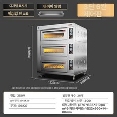 오븐 데크 업소용 카페 제과 베이킹 빌트인, 디지털타이머 3단 6트레이, 기본 색상