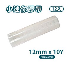 辦公王 鴻昌 迷你透明膠帶 - 12mm, 1個, 小迷你膠帶 12入