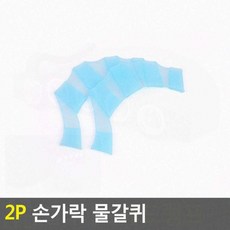수영장 오리발 물갈퀴 훈련용 2p 실리콘 손가락 스노클링 장갑 수영손갈퀴, L