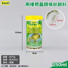 Tetra 德彩 兩棲爬蟲條狀飼料 德國原裝版 烏龜飼料, 1個, 250ml