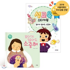 보이지 않아도 소중해 성교육 동화책+스티커북 세트, 고양이뿔