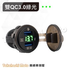 USB Type C PD QC 3.0 雙孔電壓表 防水摩托車機車充電器, 【基本款】雙 QC 綠光