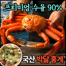 [진토백미] 박달홍게 최상급 자숙 홍게 수율90% 선주직접 당일직송, 1박스, 특A급 1KG [3~4미]