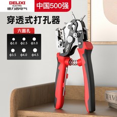 德力西電氣 六合一打孔鉗 皮帶皮革紙張圓孔打孔器, 1個
