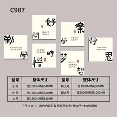 勵志標語 文化牆貼 班級佈置 託管班牆面裝飾, c987-勤學靜思厚度5mm,小號