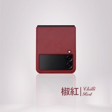 三星 Z Flip3 膚感真皮手機殼 折疊翻蓋保護套 (F7110)