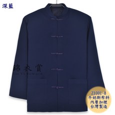 錦衣賞 Z1001-8 男款中國風上衣 唐裝 中山裝 復古表演服