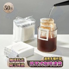電動磨豆機 可調粗細 無線便攜 咖啡豆研磨器, 50片掛耳式咖啡濾袋