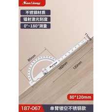 SanLiang 不鏽鋼半圓角度尺 120x200mm 鏤空雷射刻度, 不鏽鋼角度尺 80x120mm鏤空, 1個