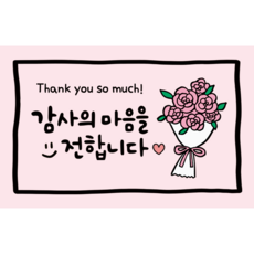 러블리주크 스승의날 연말연시 졸업식 감사 인사 구움과자 구디백 답례 스티커, 60개, 옵션 02. 사각 감사 꽃다발