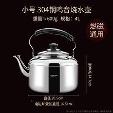 304不銹鋼鳴音燒水壺 6L, 加厚304鳴音燒水壺（4L）,4L(含)-6L(含), 1個
