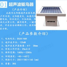太陽能驅鳥器 太陽能超聲波語音 農田果園 家用戶外 智慧電子防嚇鳥, 1個, 1.太陽能超聲波款