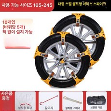 자동차 스노우 일회용 체인, 1개, 10개입