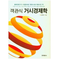 객관식 거시경제학, 율곡출판사