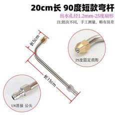 水槍配件彎杆噴頭清洗機洗車加長杆槍頭, 90度彎杆噴頭短款