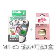 NISSEI 日本精密 迷你耳溫槍/額溫槍 MT-50II MT-300J 快速測量, 1個, MT-50 暖灰(含耳套1盒)
